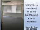 ให้เช่าอาคารพาณิชย์ / สำนักงาน - ให้เช่าสำนักงาน ถ.มหาเศรษฐ์ 33, 66 ตรม.ใกล้ BTS สุรศักดิ์, ทางด่วน, เซ็นทรัลสีลม