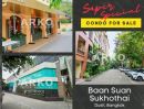 ขายคอนโด - ขาย คอนโด Baan Suan Sukhothai Condo 2นอน 1น้ำ ระเบียงหันทางทิศเหนือ วิวสวน