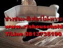 ขายอพาร์ทเม้นท์ / โรงแรม - Rattan Wicker Cane&Wood Furniture Repairing Service ur professionals This Cane Furniture Repairing Service ช่างซ่อมสีเฟอร์นิเจอร์หวาย