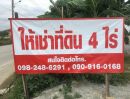 ให้เช่าที่ดิน - ให้เช่าที่ดินระยะยาว ถมแล้ว 2-4 ไร่ ถนนวัดศรีวารีน้อย