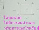 ขายที่ดิน - ขายที่ดิน1ไร่ลำลูกกาคลอง4 ซอยไสวประชาราษฎร์19 ลาดสวาย โฉนดลอย เจ้าของขายเอง ราคาต่อรองได้