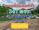 ขายที่ดิน - ขายที่ดินถมแล้ว เนื้อที่ 341 ตารางวา หรือแบ่งขายได้ ซอยรามอินทรา 8 แยก 6-2