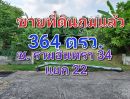 ขายที่ดิน - ขายที่ดินถมแล้ว เนื้อที่ 364 ตารางวา ซอยรามอินทรา 34 แยก 22 ซอยอยู่เย็น ใกล้ถนนเลียบทางด่วนเอกมัย-รามอินทรา