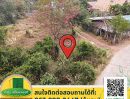 ขายที่ดิน - ขาย #ที่ดิน #แปลงสวย ขนาด 305 ตร.ว.​ ติดถนนคอนกรีต ใกล้​ประตู 3 ม.อุบลฯ