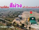 ขายที่ดิน - ขายที่ดิน สีม่วง สุพรรณบุรี อ.ดอนเจดีย์ สร้างโรงงานและคลังสินค้าได้ ใกล้กรุงเทพ 122 กม. แปลงละ 5 ไร่, 7 ไร่ และ 9 ไร่