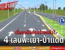 ขายที่ดิน - ขายที่ดินเปล่าถมแล้ว ขายที่ดินเชียงราย เพื่อการลงทุน ทำเลทอง ติดถนนใหญ่ 132 ไร่ ต.ศรีโพธิ์เงิน อ.ป่าแดด จ.เชียงราย