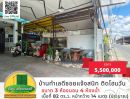 ขายบ้าน - ขายบ้านพร้อมที่ดินทำเลดี ติดถนนในซอยแจ้งสนิท ขนาด 82 ตร.ว. ทำเลค้าขาย เดินทางสะดวก ใกล้โฮมวัน เมืองอุบลฯ