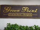 ขายคอนโด - คอนโด Green Point Prachachuen กรีน พอยท์ ประชาชื่น โครงการติดถนนประชาชื่น