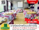 ขายอพาร์ทเม้นท์ / โรงแรม - ลดราคา! ขายที่ดินพร้อมกิจการ #รีสอร์ท และอาคารจัดเลี้ยง เนื้อที่ 7 ไร่ #วารินชำราบ อุบลราชธานี