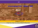 ขายที่ดิน - ขายที่ดินในซอย สุขุมวิท 40 ( land for sale sukhumvit 40 ) พื้นที่ 141 ตร.ว.