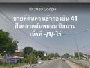 ขายที่ดิน - ขายที่ดินอำเภอเมืองเชียงใหม่ ฝั่งตลาดต้นพยอม เนื้อที่ 115 ตร.ว ตรงเส้นนิมมาน-ทางเข้ากองบิน41