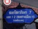 ขายที่ดิน - ที่ดินศรีวรา ซอยนาทอง รัชดาภิเษก7แยก 1-2 ชานเมือง11