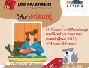 ให้เช่าอพาร์ทเม้นท์ / โรงแรม - UTD living Apartment at Sukhumvit 77 อพาร์ตเม้นท์ให้เช่าพร้อมอยู่