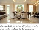 ขายบ้าน - The royal recidence เกษตรนวมินทร์ บ้านเดี่ยว มีสไตล์ สงบ สวย น่าอยู่ .....