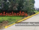 ขายที่ดิน - ขายที่ดิน 2 ไร่ ซ.คลองสี่ตะวันออก36 ต.คลองสี่ อ.คลองหลวง จ.ปทุมธานี