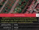 ขายที่ดิน - ขายที่ดินยังไม่ถมเจ้าของขายเองจังหวัดนนทบุรี อำเภอไทรน้อย