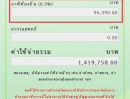 ขายที่ดิน - ขายที่ดินลาดพร้าว แขวงคลองเจ้าคุณสิงห์ เขตวังทองหลาง ขนาด 357 ตร.วา หน้ากว้าง 36 เมตร ลึก 42 เมตร