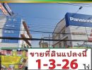 ขายที่ดิน - สุดยอดทำเล ขายที่ดิน 726 ตร.วา ติดถ.ราชวิถี ต.พระปฐมเจดีย์ จ. นครปฐม เหมาะทำธุระกิจการค้า