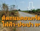 ขายที่ดิน - ขายที่ดิน 90 ,150 ตรว.รังสิต-ธัญบุรี คลอง 9 ใกล้โลตัสบิ๊กซี