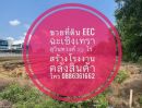 ขายที่ดิน - For Sale Land EEC in Chachoengsao,Thailand ขายที่ดิน สร้างโรงงาน คลังสินค้าฯ 19ไร่ ติดถนน ผังสีม่วง พื้นที่เขตพัฒนาอุตสาหกรรมEECฉะเชิงเทรา