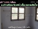 ให้เช่าบ้าน - บ้านว่าง ให้ " เช่า " 5,000 บ. / เดือน | 60 วา. หลังใหญ่+เล็ก | เยื้อง ตลาดเทิดไท โคราช