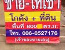 โรงงาน / โกดัง - ขาย - ให้เช่า โกดัง ใจกลางเมืองขอนแก่น ถ.รอบเมือง (เจ้าของขายเอง)