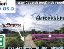 ขายที่ดิน - ขายที่ดิน ถนนพัฒนา9 อำเภอปราณบุรี ใกล้โลตัสปราณ 1.2 กม. จ.ประจวบคีรีขันธ์