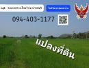 ขายที่ดิน - ขายที่ดินราชบุรี470,000 วิวเขา วิวทุ่งนา ล้อมรอบ ติดบ่อน้ำสาธารณะ