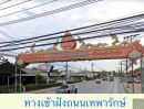 ขายที่ดิน - ขายถูกมาก ที่ดิน 298 ตร.วา ซอยชมเชย สุขาภิบาล 6 สมุทรปราการ ทำเลดี รูปแปลงสวย หันหน้าทิศใต้