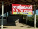 ขายที่ดิน - ที่ดินพร้อมสิ่งปลูกสร้าง หนองไผ่ เพชรบูรณ์ 5-0-78 ไร่