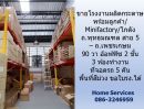 ขายโรงงาน / โกดัง - ขายโรงงานผลิตกระดาษพร้อมลูกค้า/Minifactory ถ.พุทธมณฑล สาย 5 ถ.เพชรเกษม 90 วา อ๊อฟฟิซ 2 ชั้น 3 ห้องทำงาน ที่จอดรถ 5 คัน พื้นที่สีม่วง