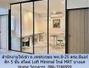 ให้เช่าอาคารพาณิชย์ / สำนักงาน - สำนักงานให้เช่า ถ.เพชรเกษม 5 ชั้น สไตล์ Loft Minimal พท.8-25 ตรม.มีแอร์ ใกล้ MRT บางแค