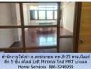 ให้เช่าอาคารพาณิชย์ / สำนักงาน - สำนักงานให้เช่า ถ.เพชรเกษม 5 ชั้น สไตล์ Loft Minimal พท.8-25 ตรม.มีแอร์ ใกล้ MRT บางแค