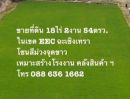 ขายที่ดิน - ขายที่ดิน เหมาะสร้างโรงงาน คลังสินค้า ฯ ในเขต EEC อ.เมืองฉะเชิงเทรา จ.ฉะเชิงเทรา Land for Sale for factory warehouse 空地出售 适合开发工厂