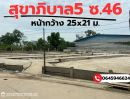 ขายที่ดิน - ขายที่ดินถมแล้วซอยสุขาภิบาล5 ซอย46 เนื้อที่ 220 ตารางวา