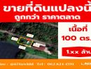 ขายที่ดิน - ที่ดินเปล่า 100 ตร.วา (ถมแล้ว) ทำเลบางกรวย-ไทรน้อย