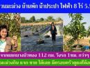 ขายที่ดิน - ขายสวนมะม่วง 8 ไร่ พร้อมบ้านพัก น้ำ ไฟฟ้า ทำเลเยี่ยม ติดถนนทางหลวง เข้าออกได้หลายทาง อู่ทอง สุพรรณบุรี