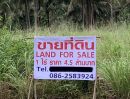 ขายที่ดิน - ขายที่ดินเปล่า 1 ไร่ LAND FOR SALE เจ้าของขายเอง