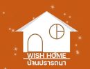 ขายบ้าน - เปิดจองบ้านเดี่ยว Wish home บ้านห้วยบง หนองบัวลำภู