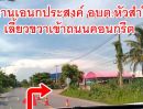 ขายที่ดิน - ขายที่ดิน วิทยาลัยพละอ่างทอง อำเภอท่าวุ้ง จังหวัดลพบุรี