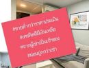 ขายคอนโด - ขายต่ำกว่าราคาประเมิน ถูกที่สุดในโครงการ ..ด่วน คอนโด สุขุมวิท บางนา 32 ตร.ม.