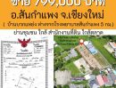 ขายที่ดิน - ขายด่วนที่ดิน เปล่าถมแล้ว ทรายมูล อ.สันกำแพง เชียงใหม่