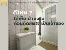 ขายบ้าน - อยู่อาศัยสะดวก ปล่อยเช่าก็ง่าย ดีไหม? ได้เห็นบ้านจริง เห็นเพื่อนบ้าน ก่อนตัดสินใจ บ้านสร้างเสร็จตกแต่งพร้อมเข้าอยู่ บ้านเดี่ยวใจกลางเมืองตระการพืชผล