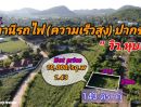 ขายที่ดิน - ขายที่ดินวิวเขา(ใกล้ ส.รถไฟความเร็วสูงปากช่อง) 0-1-43 ไร่. | ตร.วา@10 ,000บ. (เพียง1.43 ลบ.)ต.ปากช่อง อ.ปากช่อง จ.นครราชสีมา