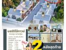 ขายบ้าน - 2 หลังสุดท้าย!! บ้านเดี่ยวสไตล์นอร์ดิก ทำเลทอง อ.ดอนตูม จ.นครปฐม พร้อมของแถมจัดเต็มกว่า 1xx,xxx บาท