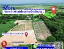 ขายที่ดิน - ที่ดินเปล่า [ เหมาะสำหรับ โครงการ #บ้านจัดสรร ]