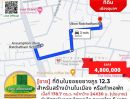 ขายที่ดิน - ขายที่ดินในซอยชยางกูร 12.3 เหมาะสำหรับสร้างบ้านในเมือง หรือทำหอพัก