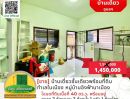 ขายบ้าน - ราคาพิเศษ! บ้านเดี่ยวพร้อมที่ดิน ทำเลในเมือง หมู่บ้านอิงฟ้านาเมือง