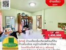 ขายบ้าน - ราคาพิเศษ! บ้านเดี่ยวพร้อมที่ดิน ทำเลในเมือง หมู่บ้านอิงฟ้านาเมือง