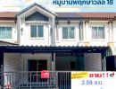 ขายทาวน์เฮาส์ - หมู่บ้านพฤกษาวิลล์ 18 เพชรเกษม110 เนื้อที่ 18.9 ตร.ว.